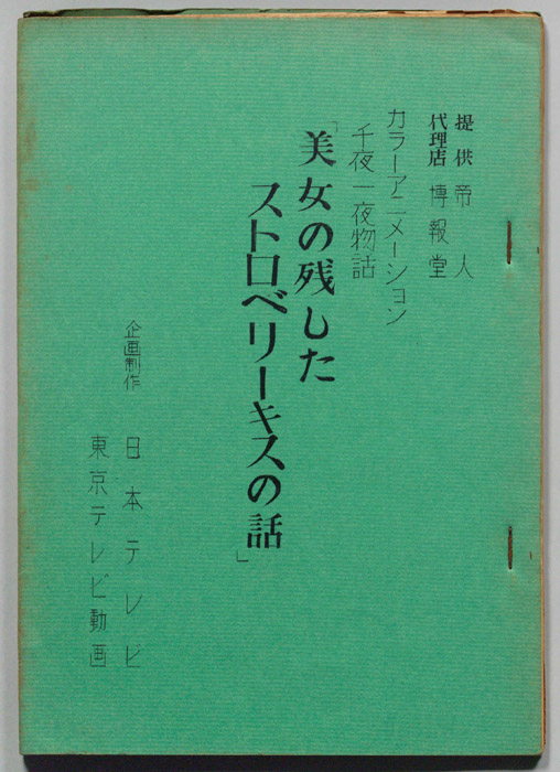 千夜一夜物語