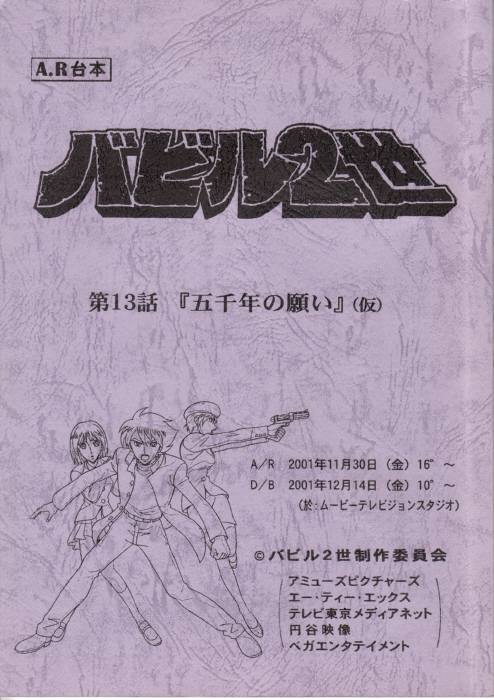 バビル2世