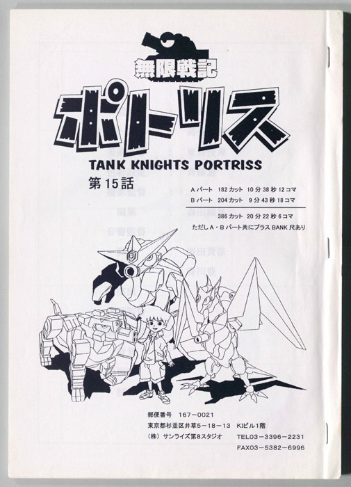 無限戦記ポトリス