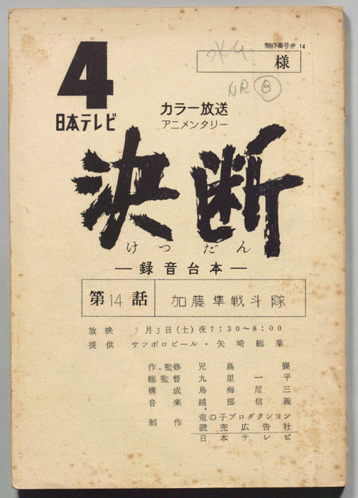 決断