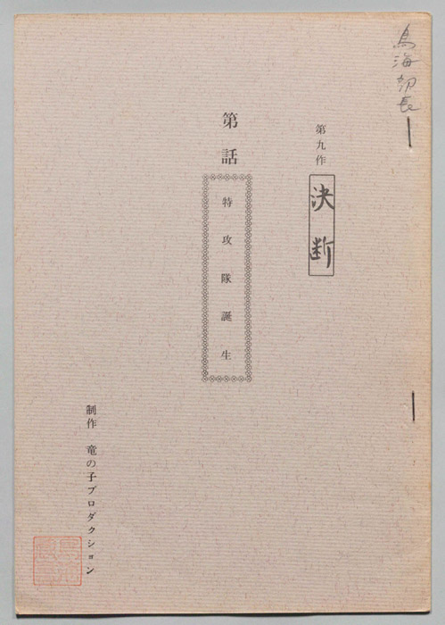 決断