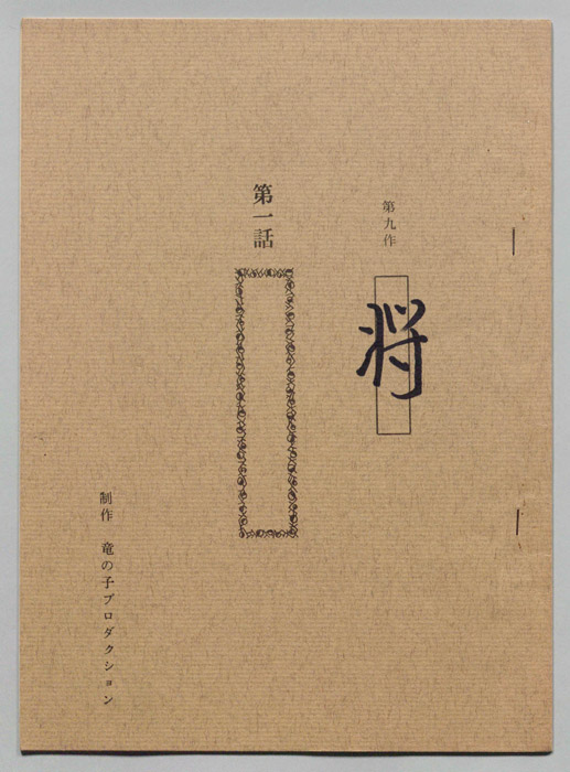 将