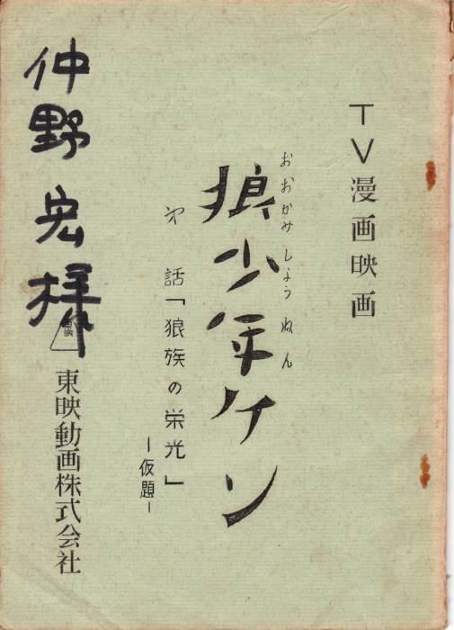 狼少年ケン
