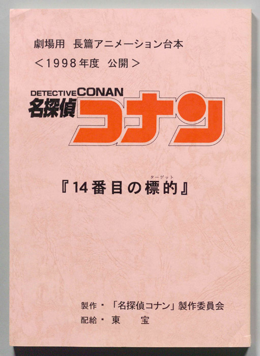 名探偵コナン