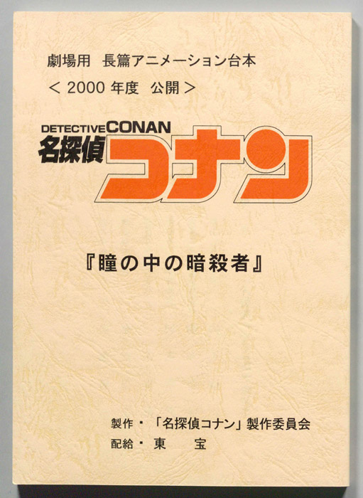 名探偵コナン