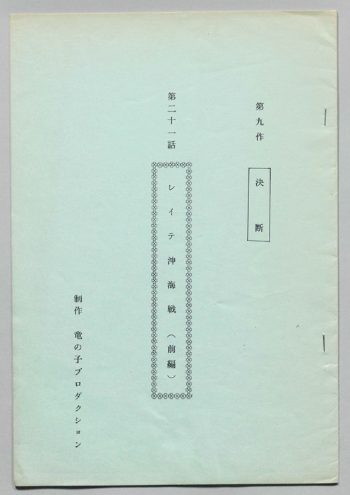 決断