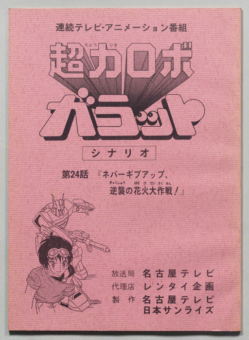 超力ロボ､ガラット
