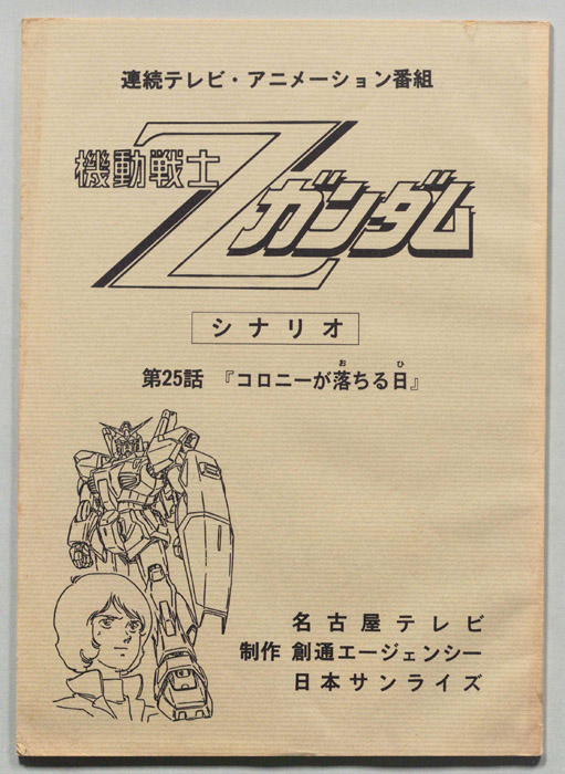 機動戦士､Zガンダム