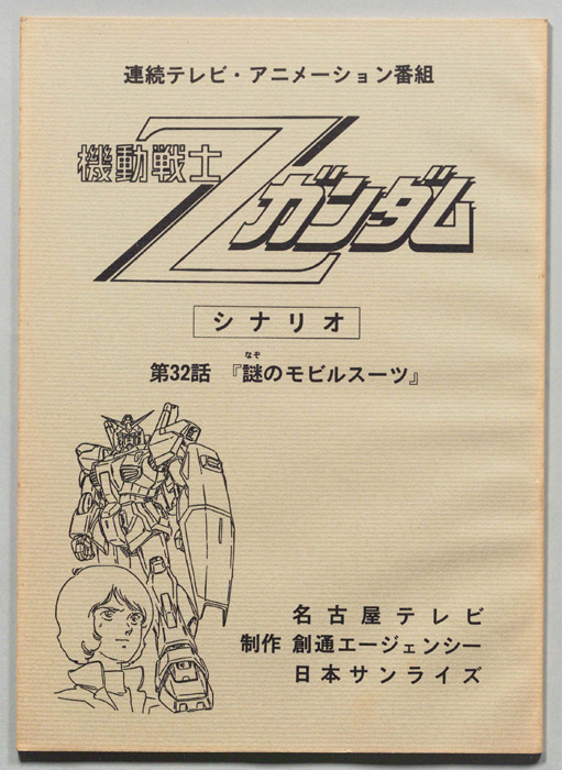 機動戦士､Zガンダム