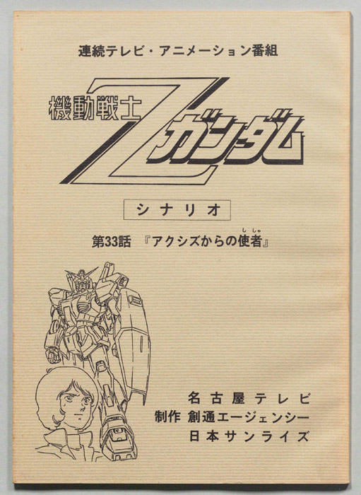 機動戦士､Zガンダム