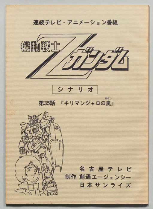 機動戦士､Zガンダム