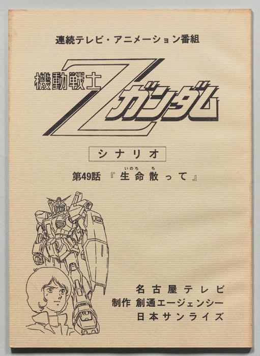 機動戦士､Zガンダム