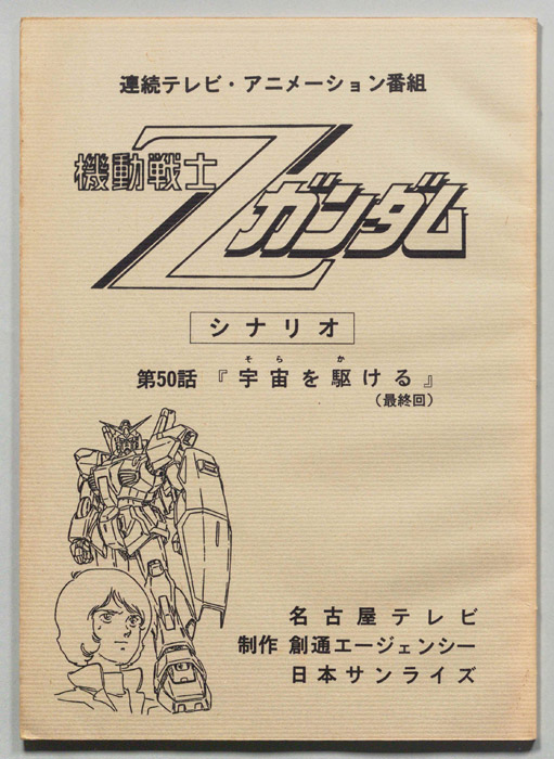機動戦士､Zガンダム