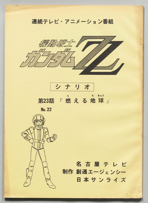 機動戦士､ガンダムZZ