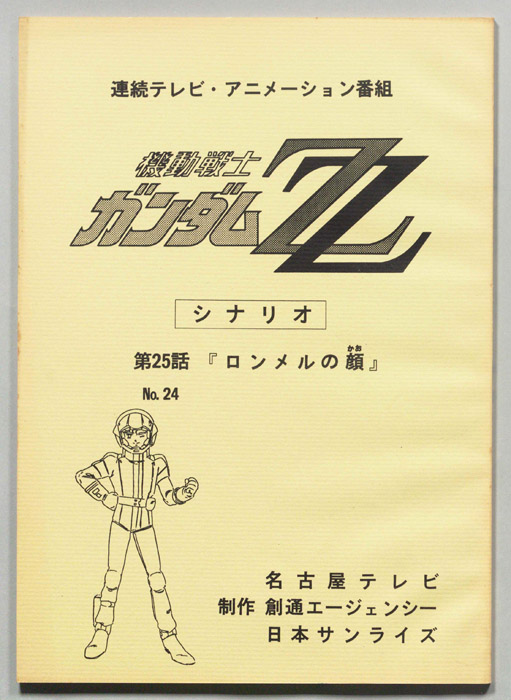機動戦士､ガンダムZZ