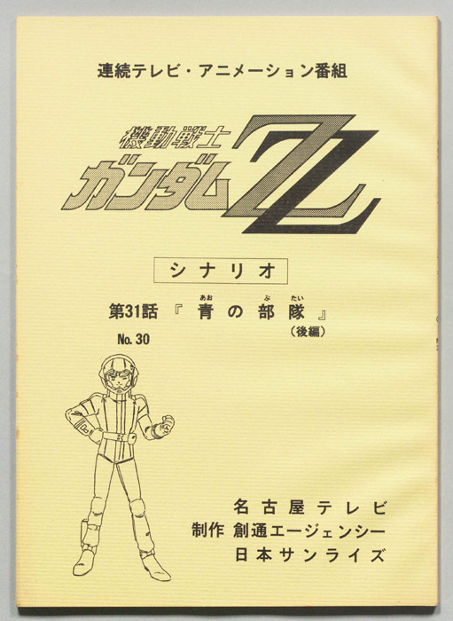 機動戦士､ガンダムZZ