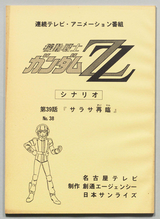 機動戦士､ガンダムZZ