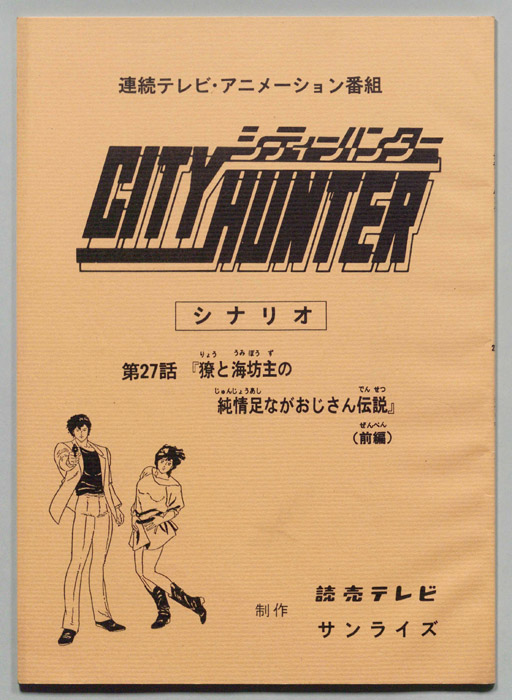 ＣＩＴＹＨＵＮＴＥＲ､シティーハンター