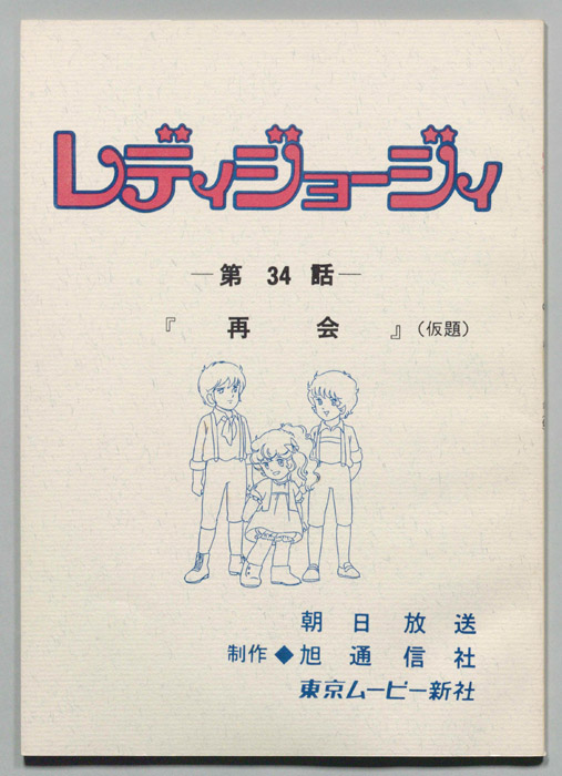 レディジョージィ