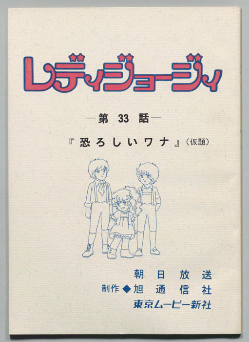 レディジョージィ