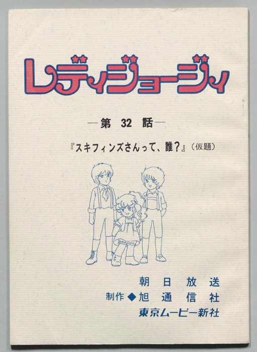 レディジョージィ