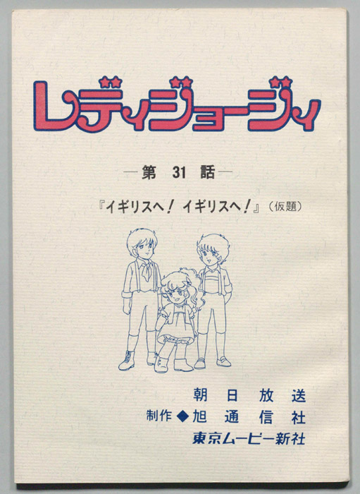 レディジョージィ