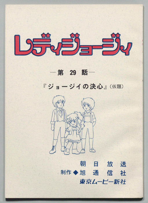 レディジョージィ