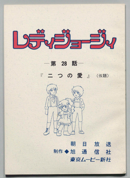 レディジョージィ