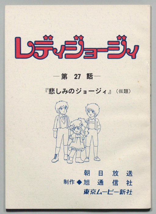 レディジョージィ