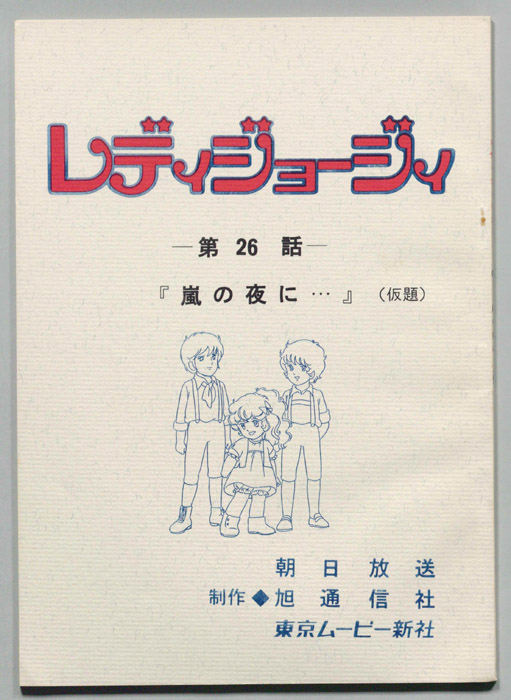 レディジョージィ