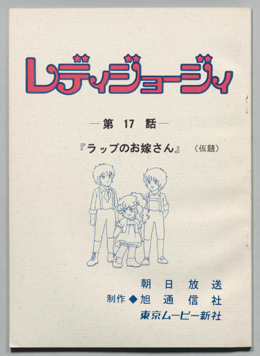 レディジョージィ