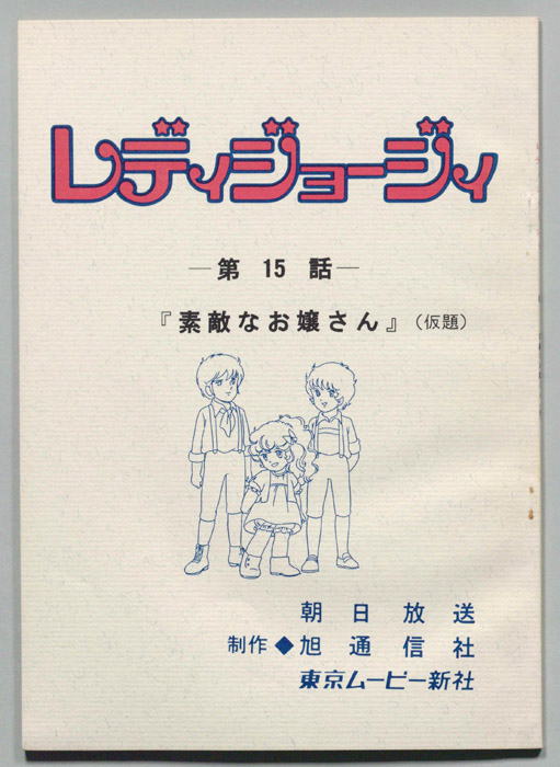 レディジョージィ