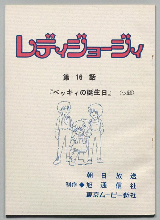 レディジョージィ