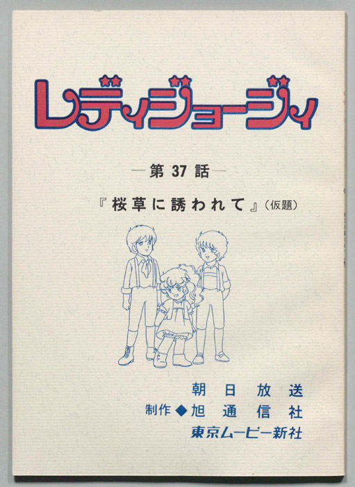 レディジョージィ