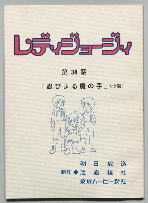 レディジョージィ