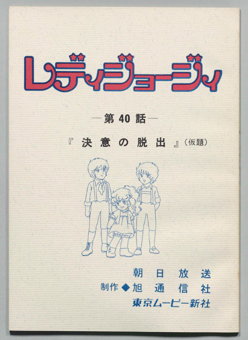 レディジョージィ