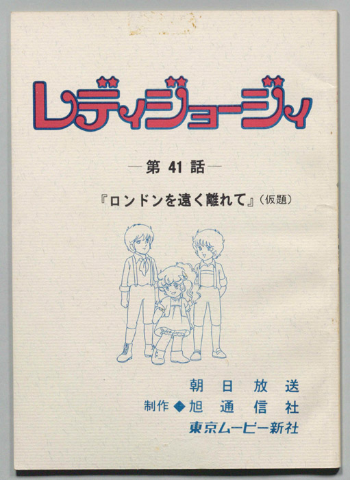 レディジョージィ