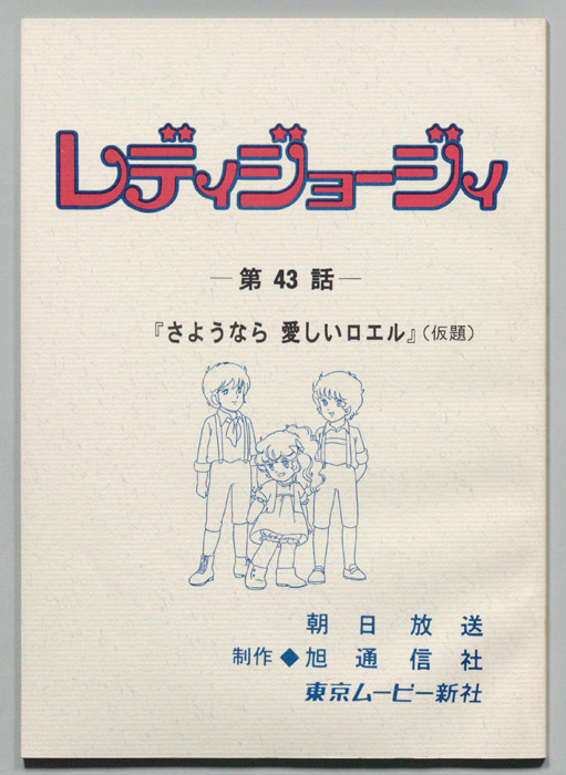 レディジョージィ
