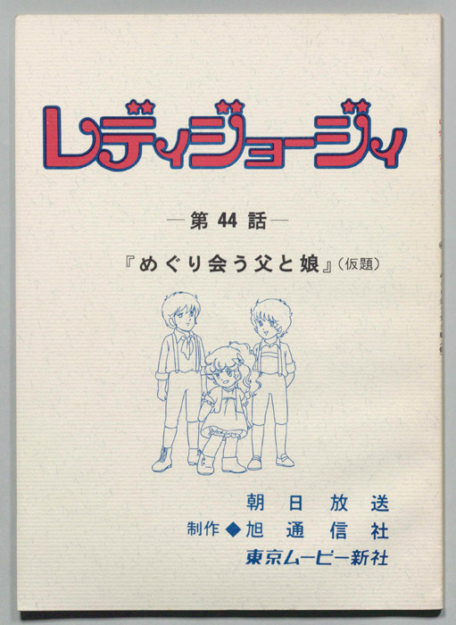 レディジョージィ