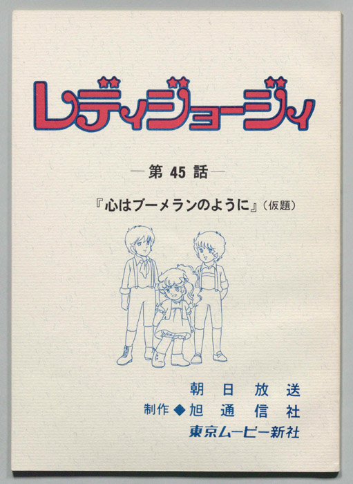 レディジョージィ