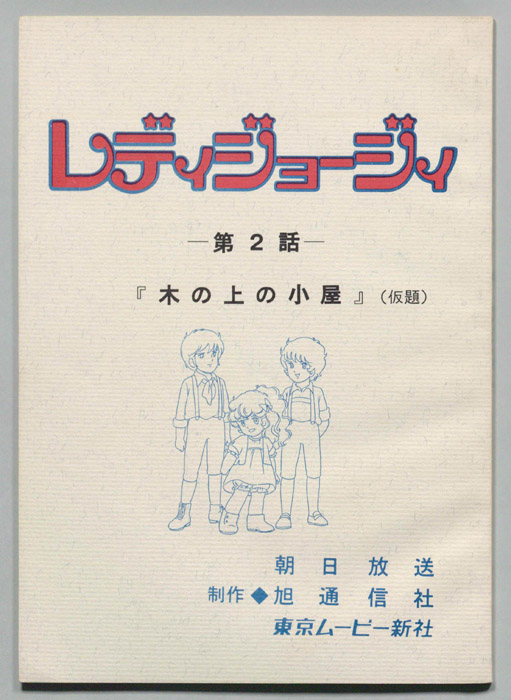 レディジョージィ