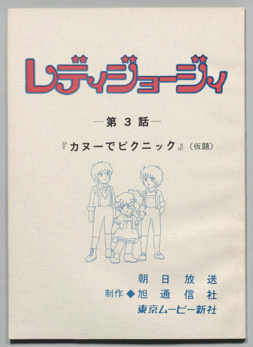 レディジョージィ