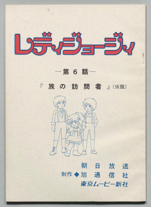 レディジョージィ