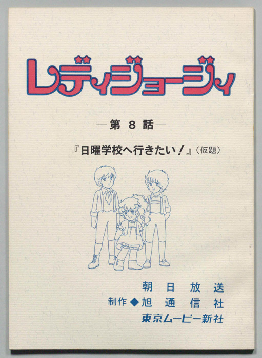 レディジョージィ