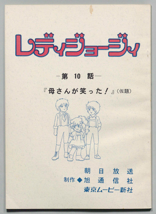 レディジョージィ