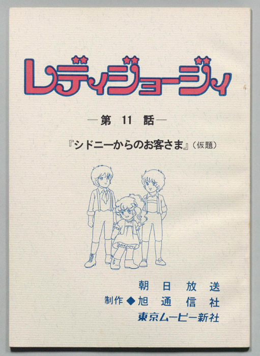レディジョージィ