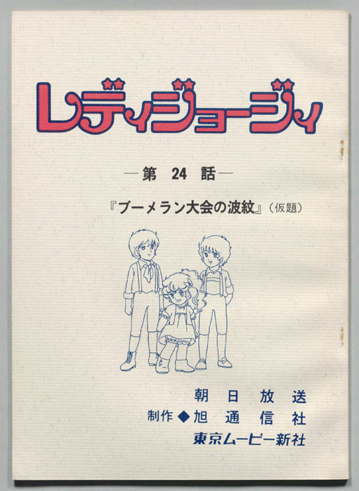 レディジョージィ
