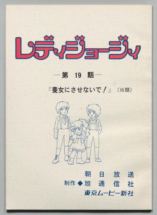 レディジョージィ