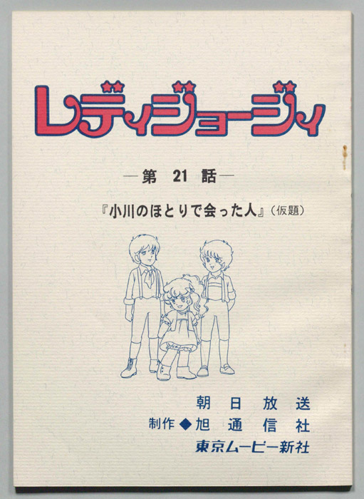 レディジョージィ
