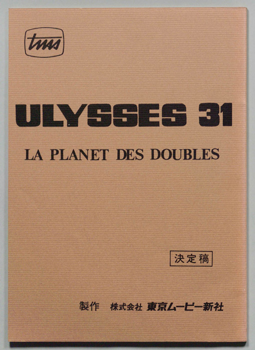 ULYSSES､31､（決定稿）